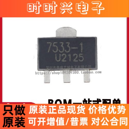 【10只】全新正品HT7533 HT7533-1 SOT-89 三端稳压芯片 品质保证