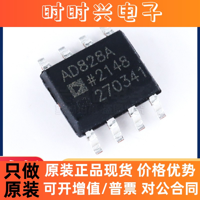全新原装 AD828ARZ AD828A 视频放大器 SOP-8 运算放大器芯片