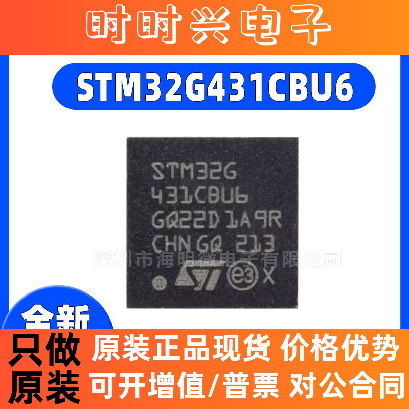 STM32G431CBT6 CBU6 KBU3/STM32G431RBT3 C8T6 KBT6 RBT6单片机