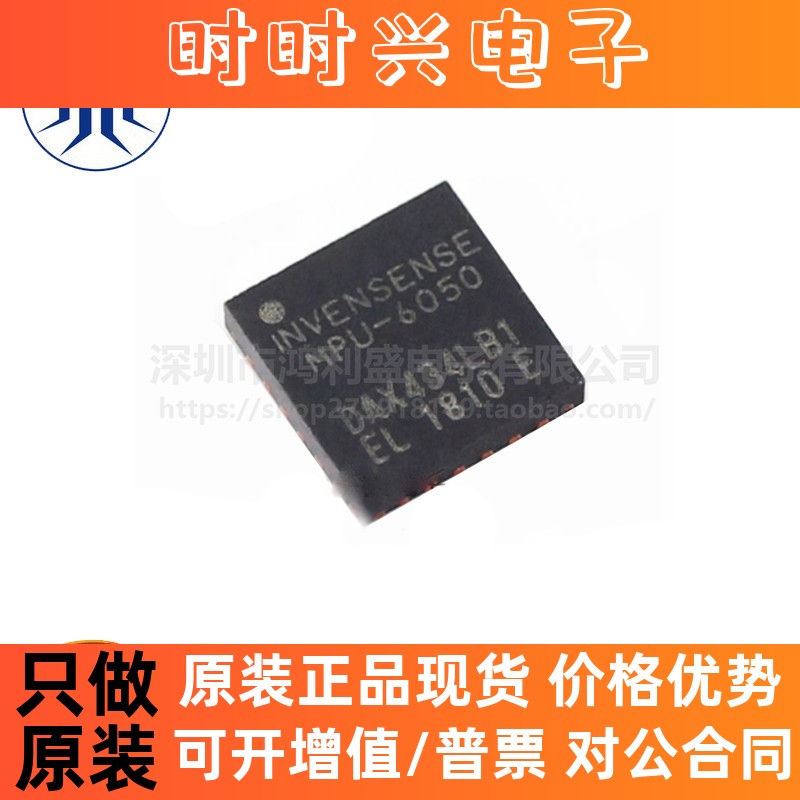MPU-6050 MPU6050 QFN-24 陀螺仪/加速度计 传感器芯片 全新原装