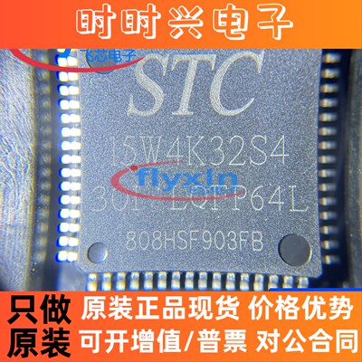 STC15W4K32S4-30I-LQFP64L 原装正品 宏晶 商STC15W4K32S4现货