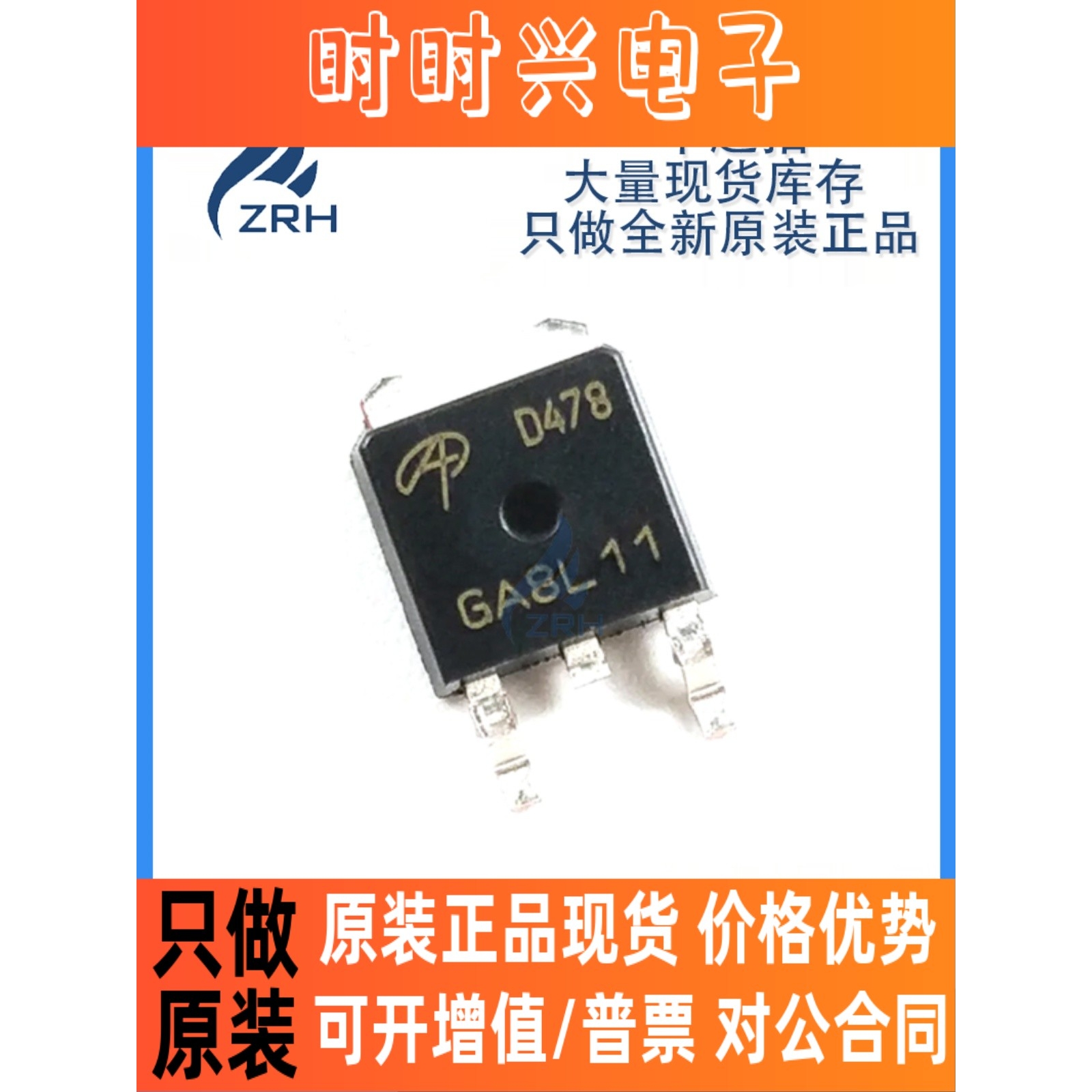 原装正品 AOD478 TO-252 N沟道 100V/11A 贴片MOSFET场效应管芯片