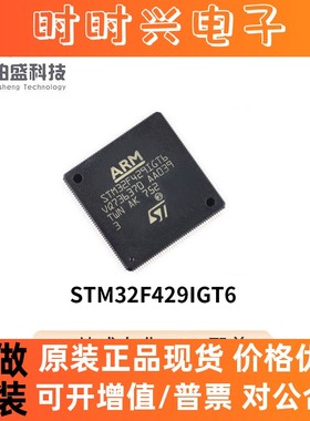 原装正品 STM32F429IGT6 LQFP-176 180MHz 1024KB 微控制器单片机