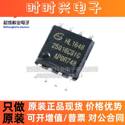 GD25Q16CSIGR存储器SOP8丝印25Q16CSIG全新16Mb原装GD25Q16CSIG
