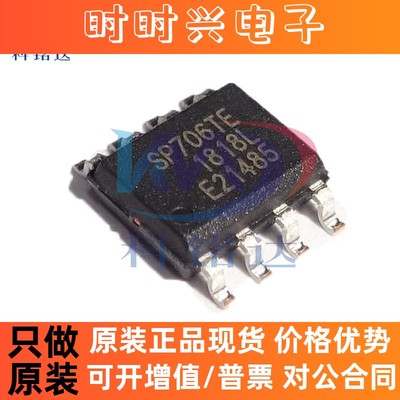 全新原装EXAR SP706TEN-L/TR SOP8 SP706TE 实物拍摄 假一赔十