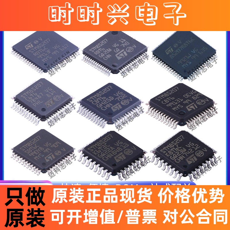 STM8S207C6T6 C8T6 CBT6 R8T6 RBT6 S6T6C K8T6C S8T6C 单片机MCU