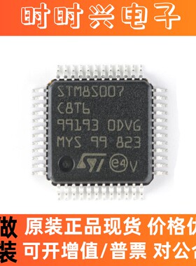 全新原装 STM8S007C8T6 LQFP-48 24MHz/64KB闪存/8位微控制器-MCU