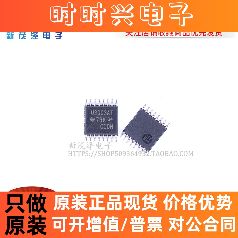 全新原装集成芯片 ULQ2003ATPWRQ1 U2003AT TSSOP16贴片 优质现货