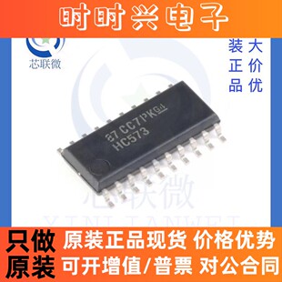 全新原装 SN74HC573NSR 丝印 HC573 贴片 SOIC-20 锁存器 IC 芯片