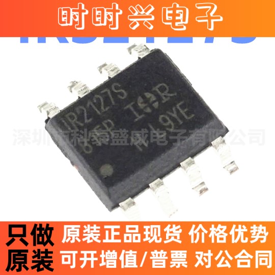 全新原装 IR2127S IR2127STRPBF 贴片SOP8 电桥驱动器芯片 IR2127