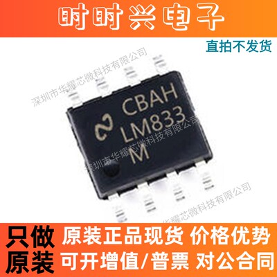 （10只）LM833MX/NOPB 全新原装 LM833MX 封装SOP-8 运算放大器