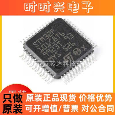 原装正品 STM32F101C8T6 LQFP-48 36MHz 64KB 微控制器单片机正品