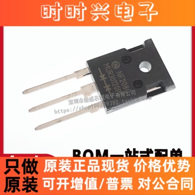 全新 超快恢复二极管 MUR30120PT TO-247 直插3脚 可配单品质保证