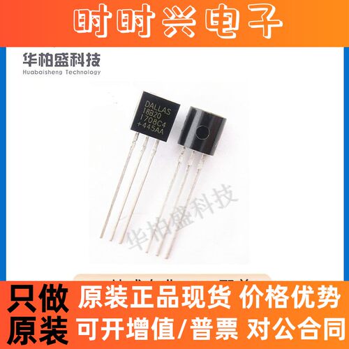 原装现货DS18B20+ 封装TO-92 数字温度传感器IC芯片DALLAS/MAXIM