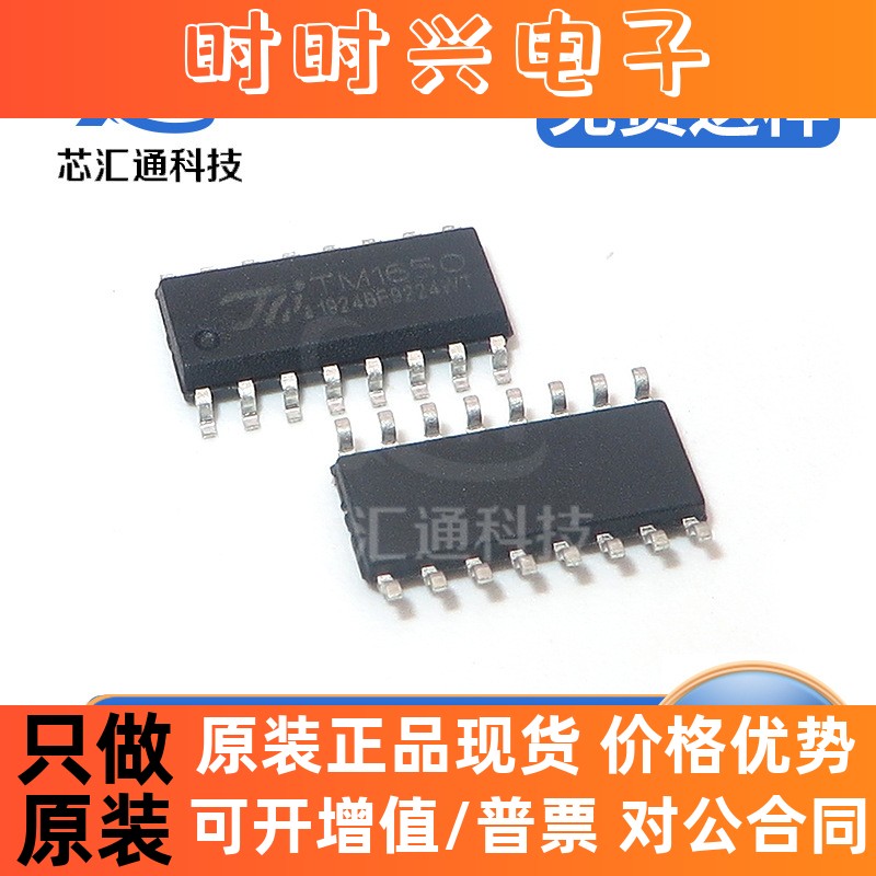 TM1650 SOP16 LED数码管驱动控制芯片 集成电路IC 电子元器件配单