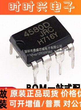 【10只】全新正品 JRC4580D NJM4580D DIP-8 运算放大器 品质保证