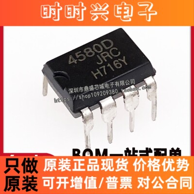 【10只】全新正品 JRC4580D NJM4580D DIP-8 运算放大器 品质保证