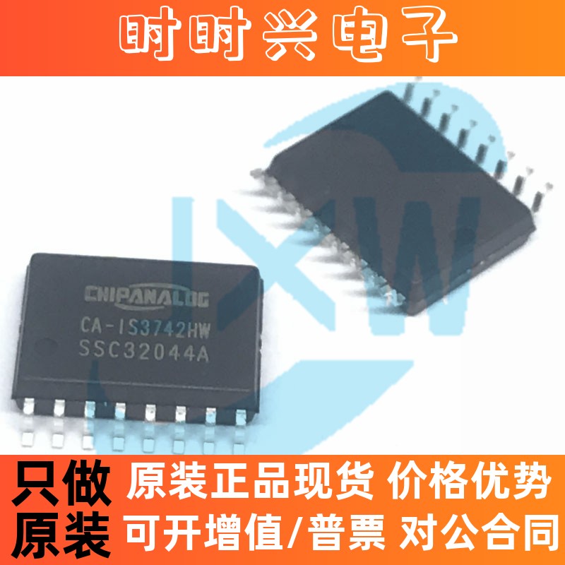 CA-IS3742HW 替换 ADuM142E1BRWZ ADuM242E1BRWZ ADuM1402ARW原装