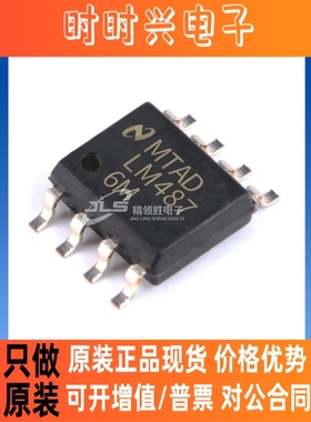 全新原装 LM4876MX/NOPB LM4876MX  LM4876M 封装SOP-8 放大器