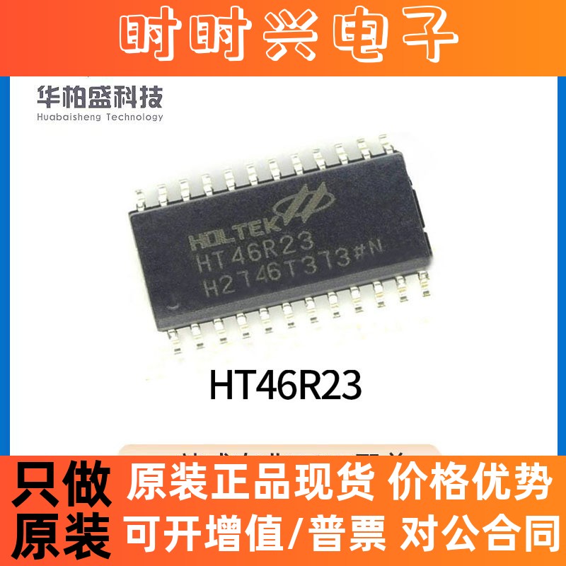 原装正品HT46R23 SOP28 HOLTEK合泰微控制器 A/D型八位单片机IC