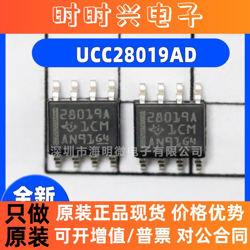 全新原装UCC28019AD 封装SOIC-8 PFC功率因数修芯片IC UCC28019