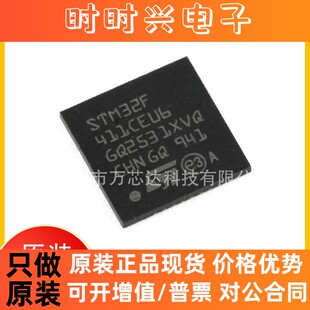原装 STM32F411CEU6 UFQFPN-48 单片机 512KB 32位微控制器芯片