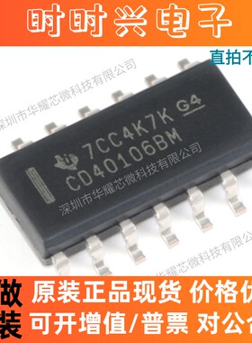 （10只）CD40106BM96 全新原装 SOIC-14 CMOS六路施密特触发器IC
