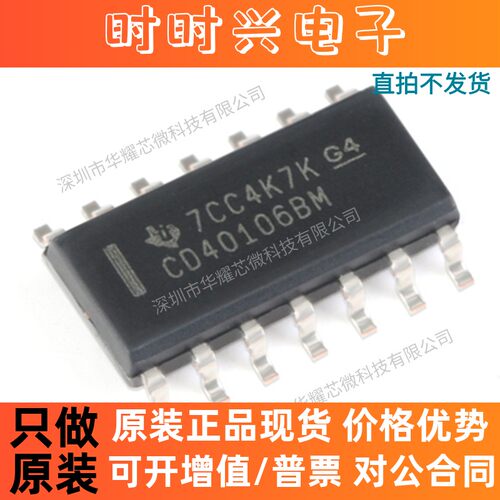 （10只）CD40106BM96 全新原装 SOIC-14 CMOS六路施密特触发器IC