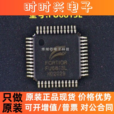 全新原装 Fortior Tech(峰岹) 型号:FU6813L 封装:LQFP-48