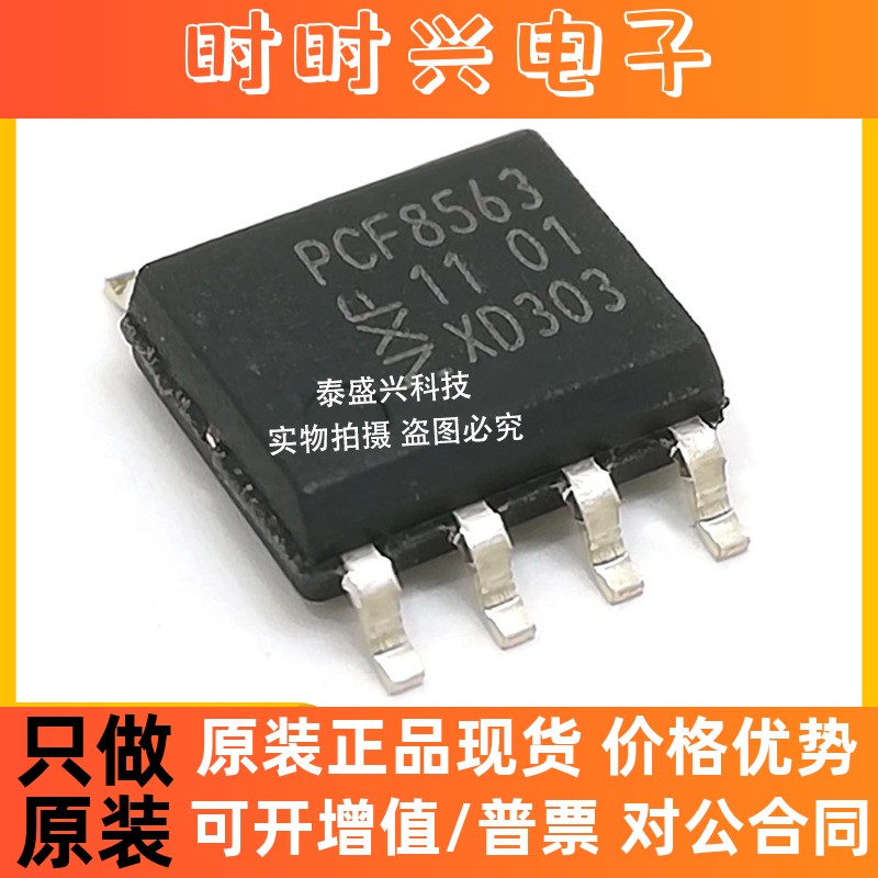 全新原装PCF8563 贴片IC 封装SOP-8 实时时钟PCF8563T/5真正原装