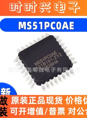 全新原装MS51PC0AE 封装LQFP-32 8位微控制器MCU 嵌入式IC 24MHz