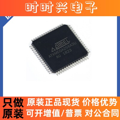 ATXMEGA256A3U-AU  TQFP-64 8位微控制器 -MCU 单片机 原装正品