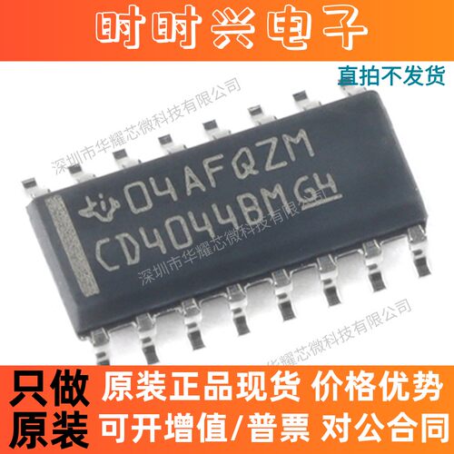 （10只）CD4044BDR 全新原装 贴片SOP-16 四路与非R/S锁存器IC