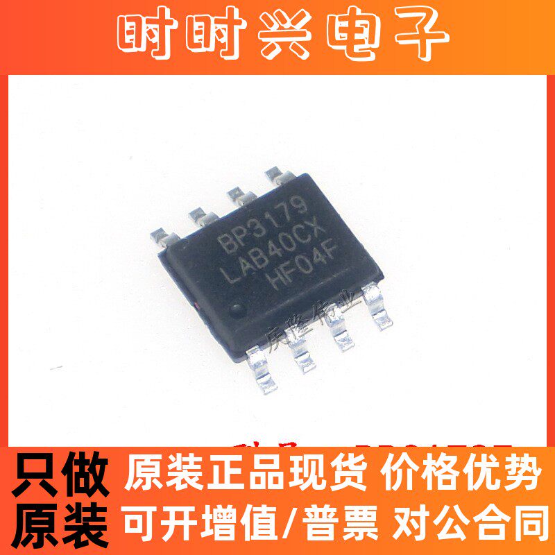 全新原装 BP3179 BP3179F 贴片SOP-8 隔离低PF可光LED驱动芯片