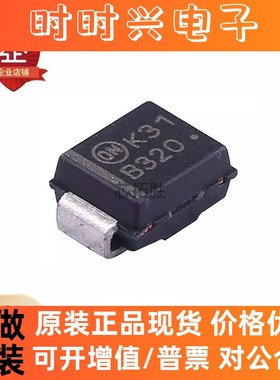 MBRS3200T3G SMB 丝印B320 贴片肖特基二极管 原装现货