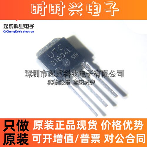 2SD1804L 全新IC原装TO251丝印D1804L 现货 D1804L 支持配单