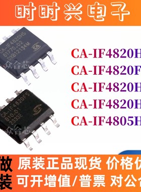 全新原装川土微 CA-IF4820HS/FS/HM/HD CA-IF4805HS 收发隔离芯片