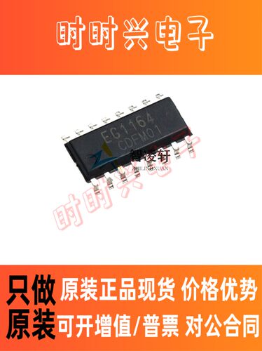 全新原装 EG1163 EG1163S EG1164 EG1165 EG1166 SOP-16 电源芯片