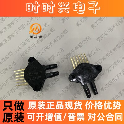 全新现货 MPX5500DP 封装SIP6 变送器 压力传感器芯片IC 咨询为准
