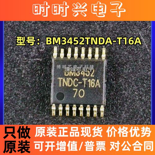 全新原装 BYD 型号:BM3452TNDC-T16A 丝印:BM3452 封装:TSSOP16