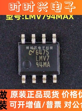 全新原装   型号:LMV794MAX 丝印:LMV794MA 封装:SOIC-8