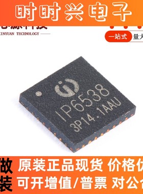 原装正品 贴片 IP6538-AC QFN-32 双口输出PD3.0 快充协议车充