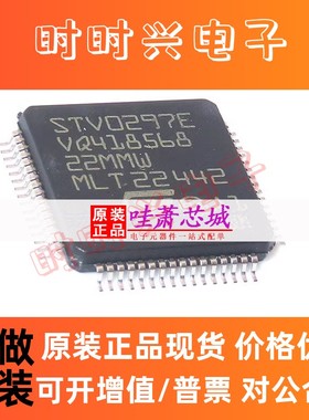 STV0297E 原装正品 QFP-64 QAM解调器IC A/D转换器芯片IC STV0297