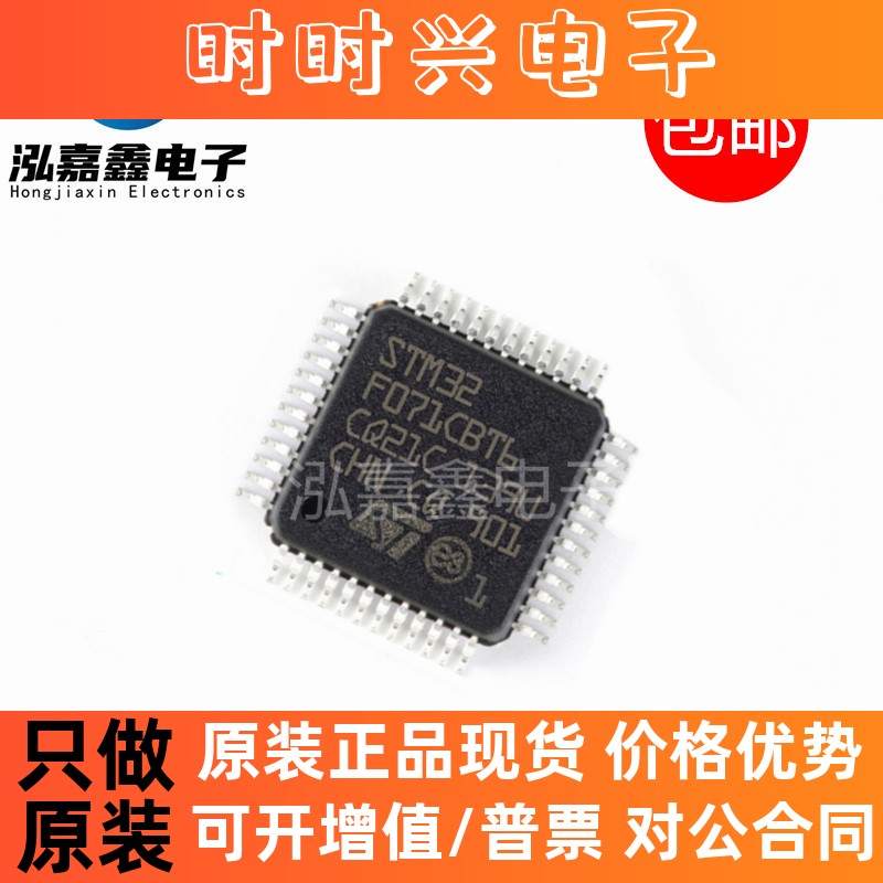 全新STM32F071CBT6 RBT6 VBT6 C8T6 LQFP48 64 100微控制器 芯片