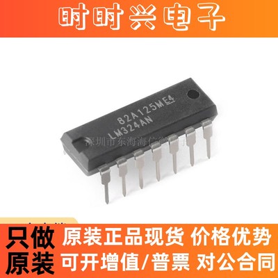 全新原装 直插 LM324AN PDIP-14 四路运算放大器IC芯片