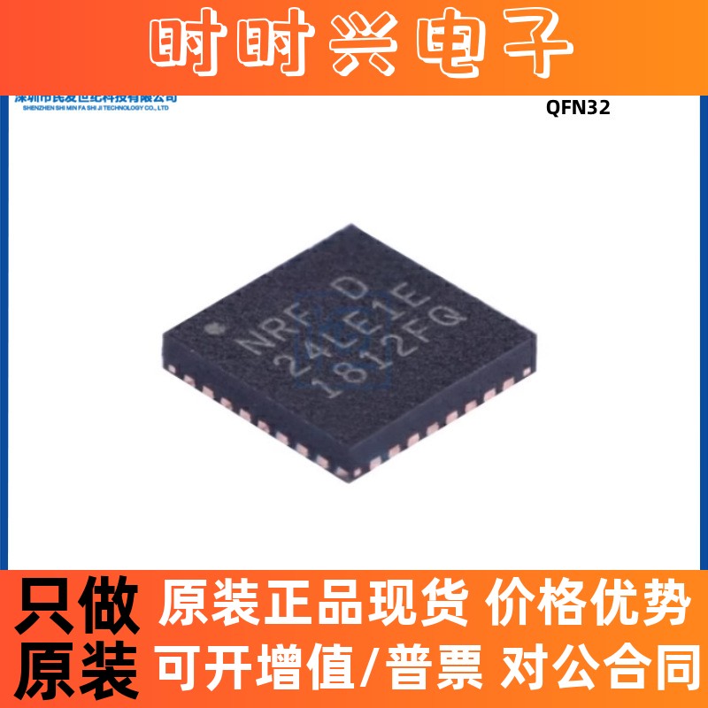 原装NRF24LE1-F16Q32-R QFN-32 无线2.4G单片机射频收发器芯片
