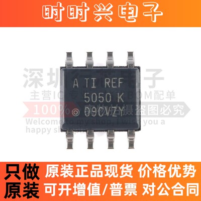 原装 REF5050AIDR REF5050AID REF5050 封装SOP-8 电压基准芯片