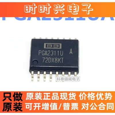 全新原装 PGA2311 PGA2311U PGA2311UA 贴片SOP16 音频放大器芯片