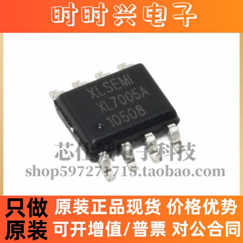 原装正品 XL7005A SOP-8 0.4A1.25-20V 150KHz降压直流转换器芯片