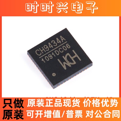 全新原装 贴片 CH9434A QFN-48 SPI转四串口转接芯片 WCH/沁恒